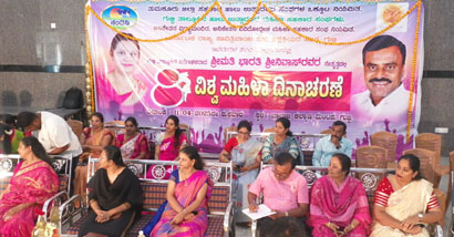 ಮಹಿಳಾ  ದಿನಾಚರಣೆ